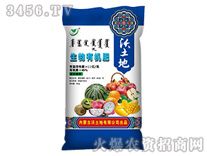 生物有機(jī)肥-沃土地-沃土生物