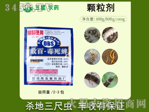 3%敵百·毒死蜱顆粒劑-五星農(nóng)藥
