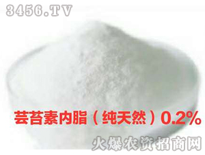 0.2%蕓苔素內(nèi)酯（純天然）-浩瀚生物