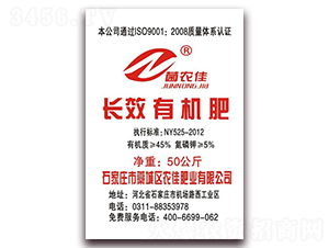 長(zhǎng)效有機(jī)肥-菌農(nóng)佳-農(nóng)佳肥業(yè)