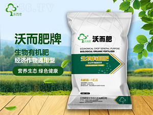 45%生物有機(jī)肥-沃而肥-鵬程生物