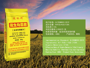 玉米專用微生物菌肥20-4-6-欣地利-澤善生物