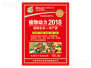 植物動力2018-華杰生物