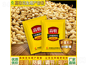 花生增產(chǎn)套餐-高收農(nóng)業(yè)