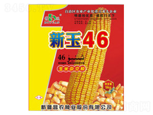 昌農(nóng)新玉46號(hào)-昌農(nóng)種業(yè)