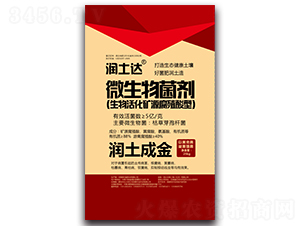 微生物菌劑-潤土達-潤土生物