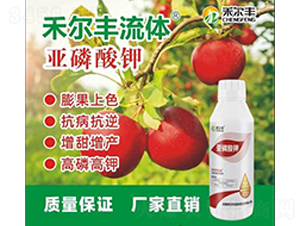 亞磷酸鉀（大量元素水溶肥料）-禾爾豐