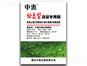 松土型蔬菜專用肥-中惠