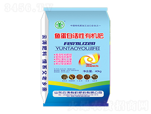魚蛋白活性有機(jī)肥料-云濤