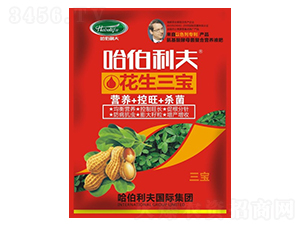 花生三寶-哈伯利夫