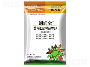 黃棕腐植酸鉀-滴涌金-惠萬(wàn)家
