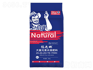 大量元素水溶肥20-20-20+TE-億之嬌-蒙特利爾