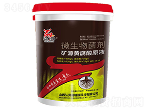 礦源黃腐酸原液-烏龍甲-弘昇有機(jī)肥