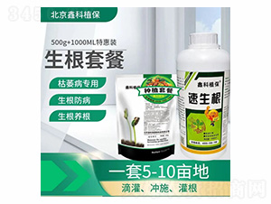 生根劑套餐-鑫科植保