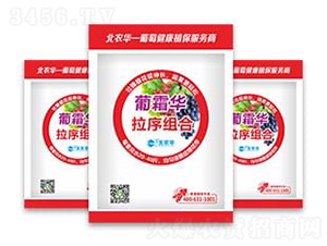 葡萄拉序組合-葡霜華-北農華