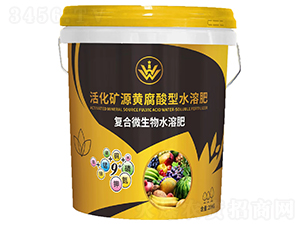活化礦源黃腐酸型水溶肥（復合微生物水溶肥）-廣思源