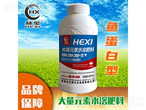 大量元素水溶肥料魚蛋白型（藍(lán)色瓶裝）-赫璽