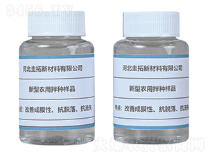 農(nóng)用拌種助劑-圭拓新材料
