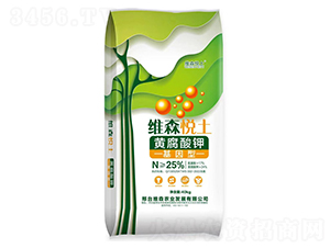 維森悅士-黃腐酸鉀-維森農(nóng)業(yè)