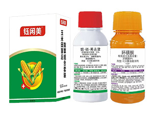 玉米田苗后除草組合套裝-鈺閑美-諾倍加